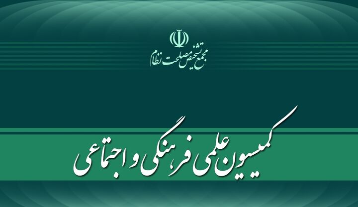 بررسی «توسعه اقتصاد دیجیتال و صنعت بازی» در مجمع تشخیص