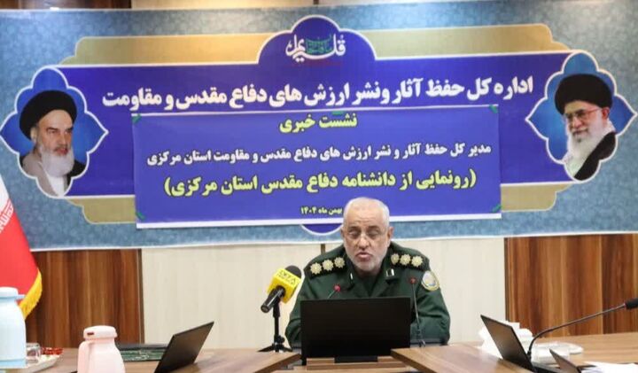 دانشنامه دفاع مقدس استان مرکزی؛ گنجینه‌ای از ایثار و مقاومت مردم دیار آفتاب