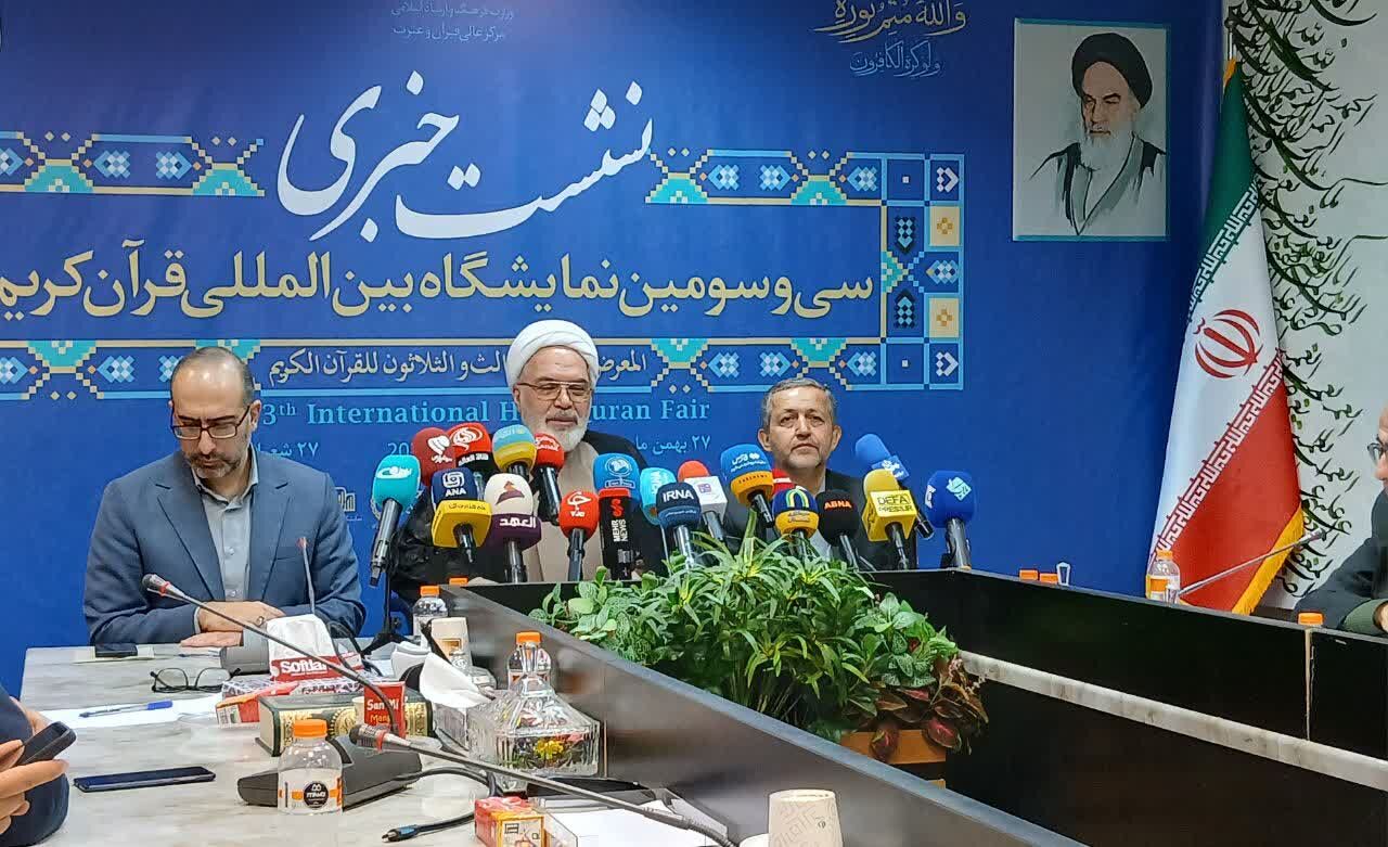 برگزاری سیوسومین نمایشگاه بینالمللی قرآن در نیمه نخست رمضان با شعار «قرآن، پناه ایران»