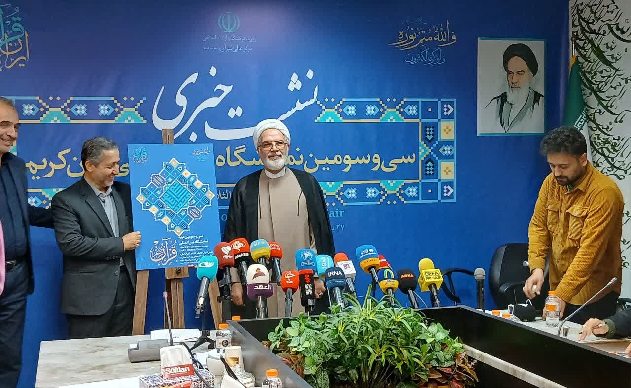 برگزاری سی‌وسومین نمایشگاه بین‌المللی قرآن در نیمه نخست رمضان با شعار  «قرآن، پناه ایران» 