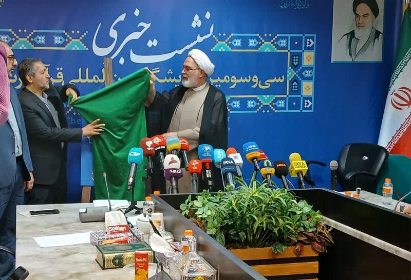 برگزاری سی‌وسومین نمایشگاه بین‌المللی قرآن در نیمه نخست رمضان با شعار  «قرآن، پناه ایران» 