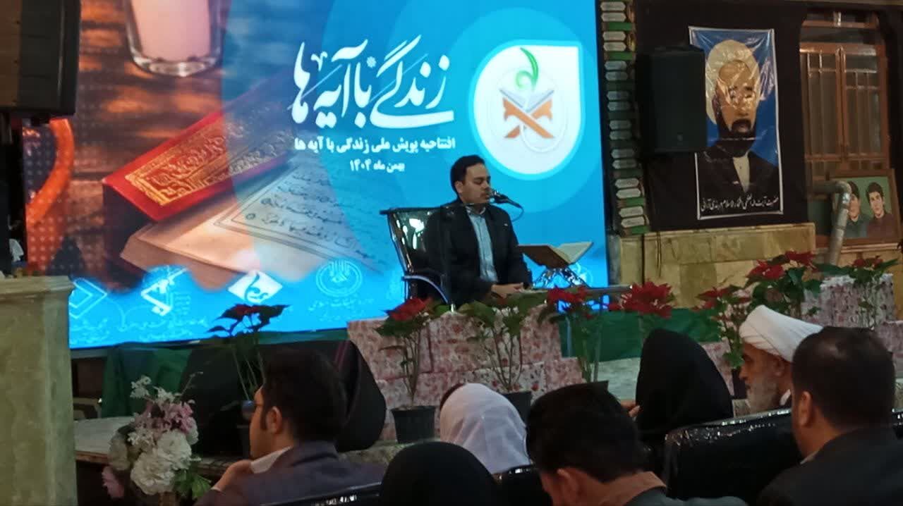 افتتاحیه نهضت ملی «زندگی با آیه ها» در آران و بیدگل برگزار شد