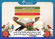 «نور»، مستند زندگی حافظ قرآن کریم در قاب شبکه قرآن و معارف