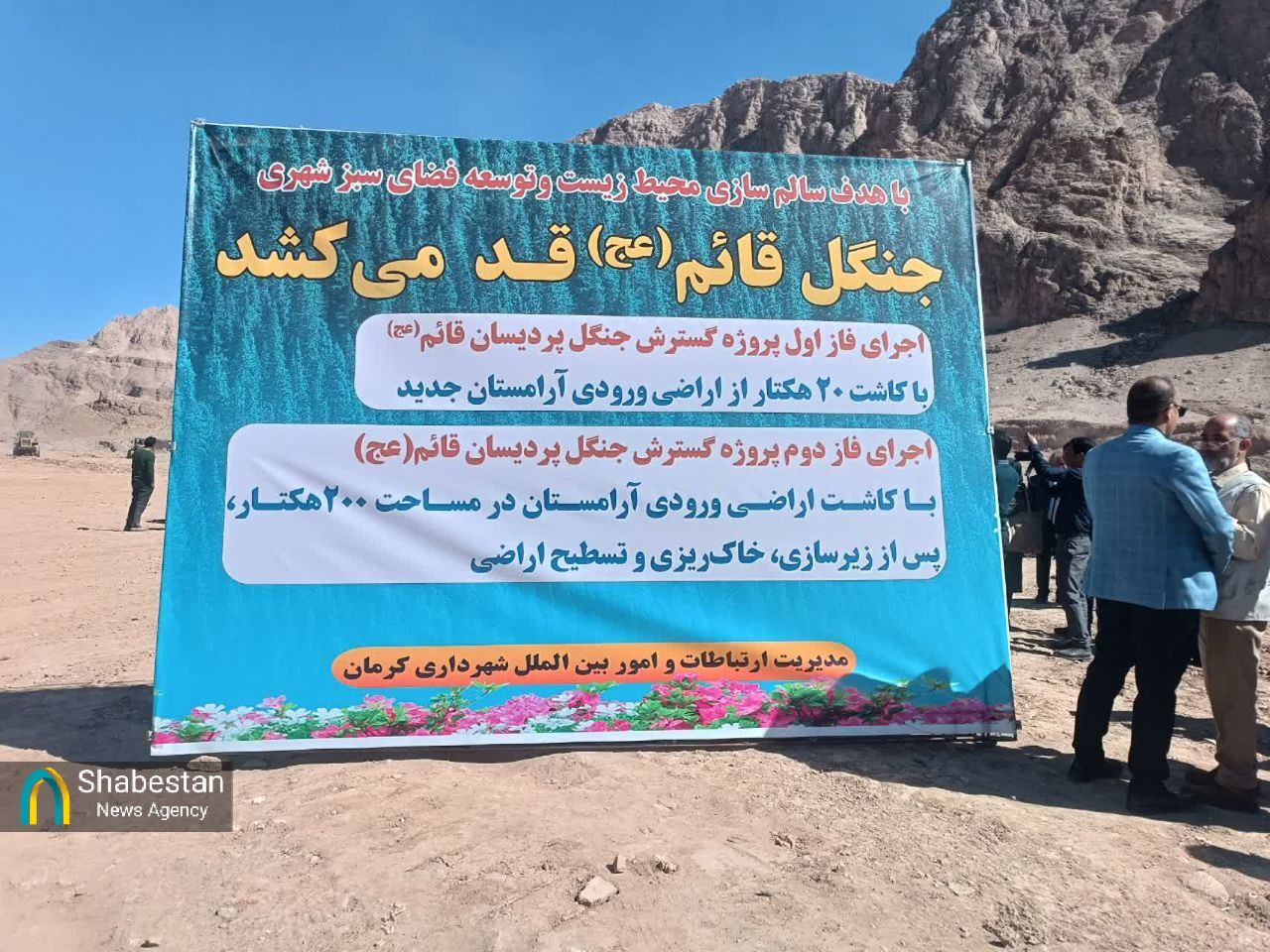 کرمان در مسیر تحول بزرگ شهری| اجرای ۵۰ پروژه از بیآرتی تا قد کشیدن بزرگترین جنگل دستکاشت کشور