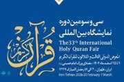 سی‌وسومین دوره نمایشگاه بین‌المللی با حضور وزیر فرهنگ رسماً افتتاح می‌شود