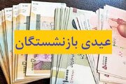 عیدی و بسته معیشتی مستمری‌بگیران صندوق روستاییان گلستان واریز شد