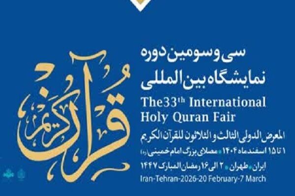 سی‌وسومین دوره نمایشگاه بین‌المللی با حضور وزیر فرهنگ رسماً افتتاح می‌شود