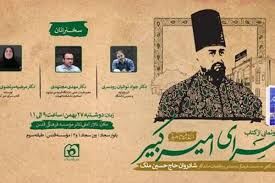 کتاب «سرای امیرکبیر» رونمایی شد