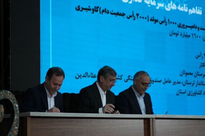 امضای تفاهم‌نامه واگذاری مسئولیت منطقه ویژه اقتصادی لرستان