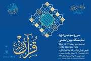 حضور فعال سازمان فرهنگ و ارتباطات اسلامی در سی‌وسومین نمایشگاه بین‌المللی قرآن کریم