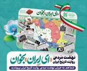 روایت «ای ایران بخوان» از اقتدار ملی در رشت کلید خورد