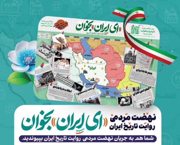 روایت «ای ایران بخوان» از اقتدار ملی در رشت کلید خورد