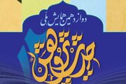 دوازدهمین همایش ملی «حدیث‌ پژوهش» به میزبانی دانشگاه قرآن و حدیث برگزار می‌شود
