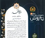 کسب رتبه‌های برتر جشنواره‌های سراسری تئاتر ارتش توسط اعضای کانون فرهنگی هنری امام زمان(عج) آران و بیدگل