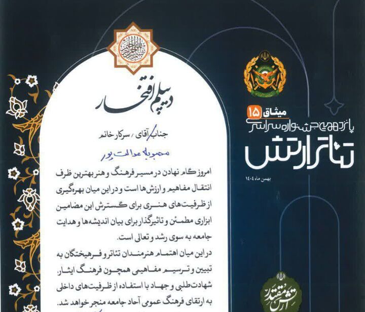 کسب رتبه‌های برتر جشنواره‌های سراسری تئاتر ارتش توسط اعضای کانون فرهنگی هنری امام زمان(عج) آران و بیدگل