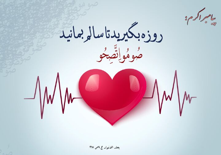 روزه‌داری هوشمندانه؛ راهی برای حفظ سلامت کلیه‌ها