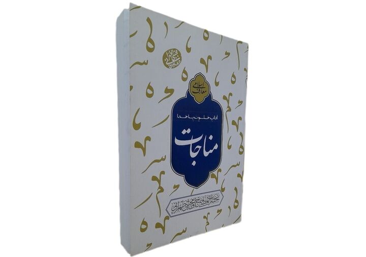 آداب گفت‌وگو با خالق در ماه مهمانی خدا