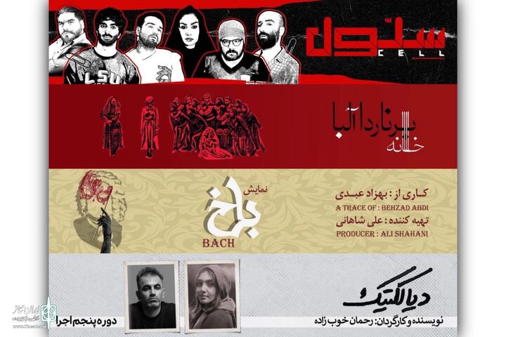 عمارت نوفل‌لوشاتو، میزبان چهار نمایش می‌شود