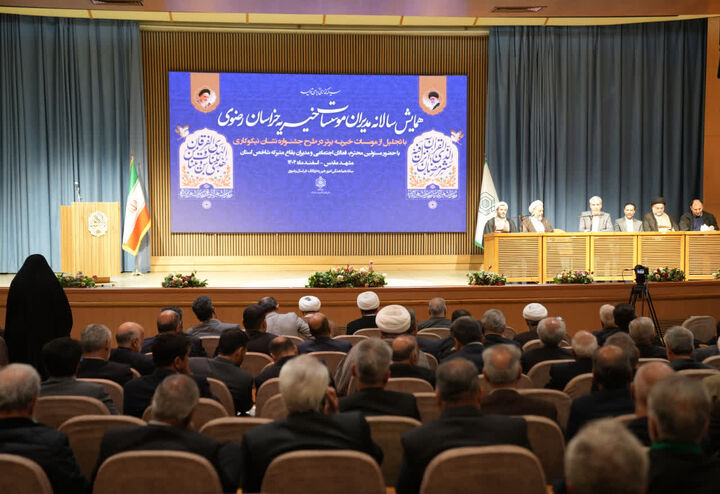 برگزاری همایش سالانه مدیران مؤسسات خیریه خراسان رضوی