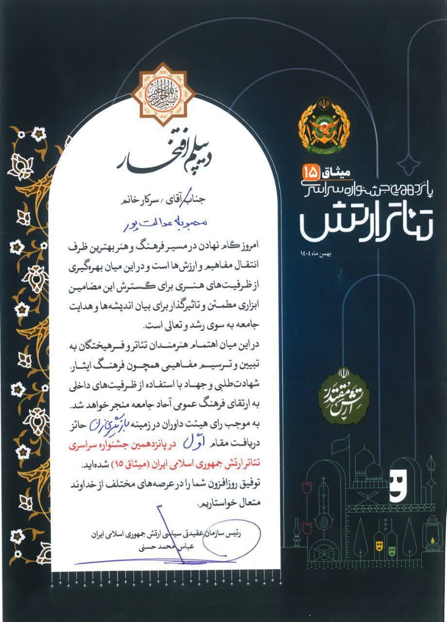 کسب رتبههای برتر جشنوارههای سراسری تئاتر ارتش توسط اعضای کانون فرهنگی هنری امام زمان(عج) آران و بیدگل