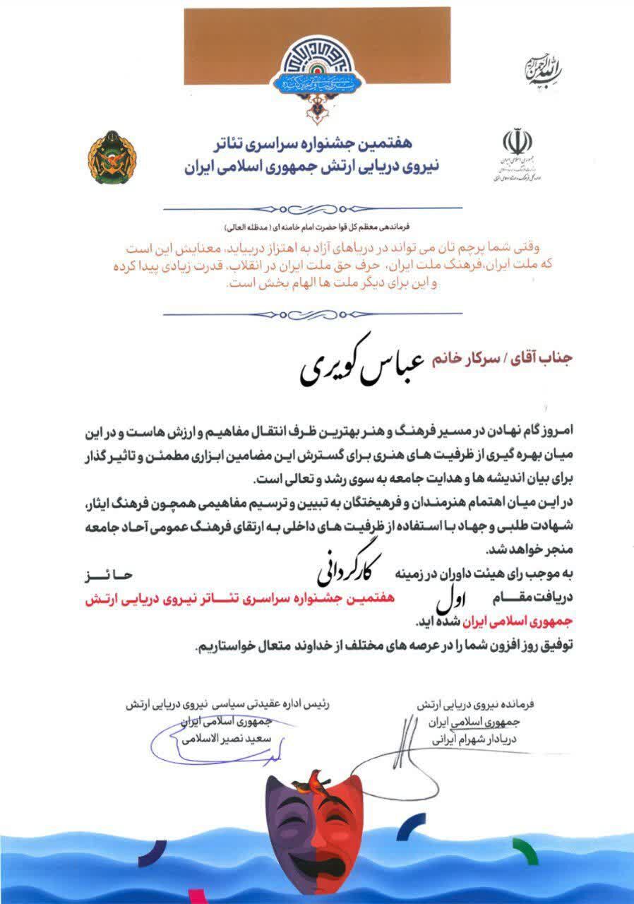 کسب رتبه‌های برتر جشنواره‌های سراسری تئاتر ارتش توسط اعضای کانون فرهنگی هنری امام زمان(عج) آران و بیدگل