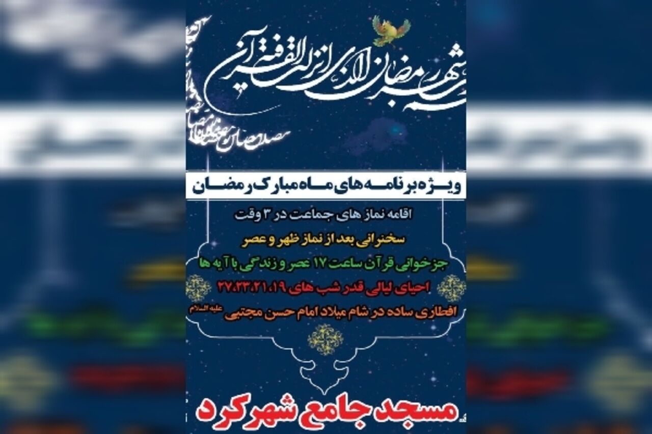 در بهار قرآن، قرار هر روزه جزءخوانی در چهارمحالوبختیاری کجاست؟