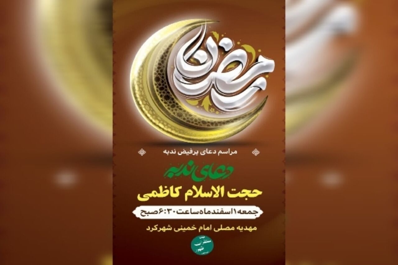 در بهار قرآن، قرار هر روزه جزءخوانی در چهارمحال‌وبختیاری کجاست؟