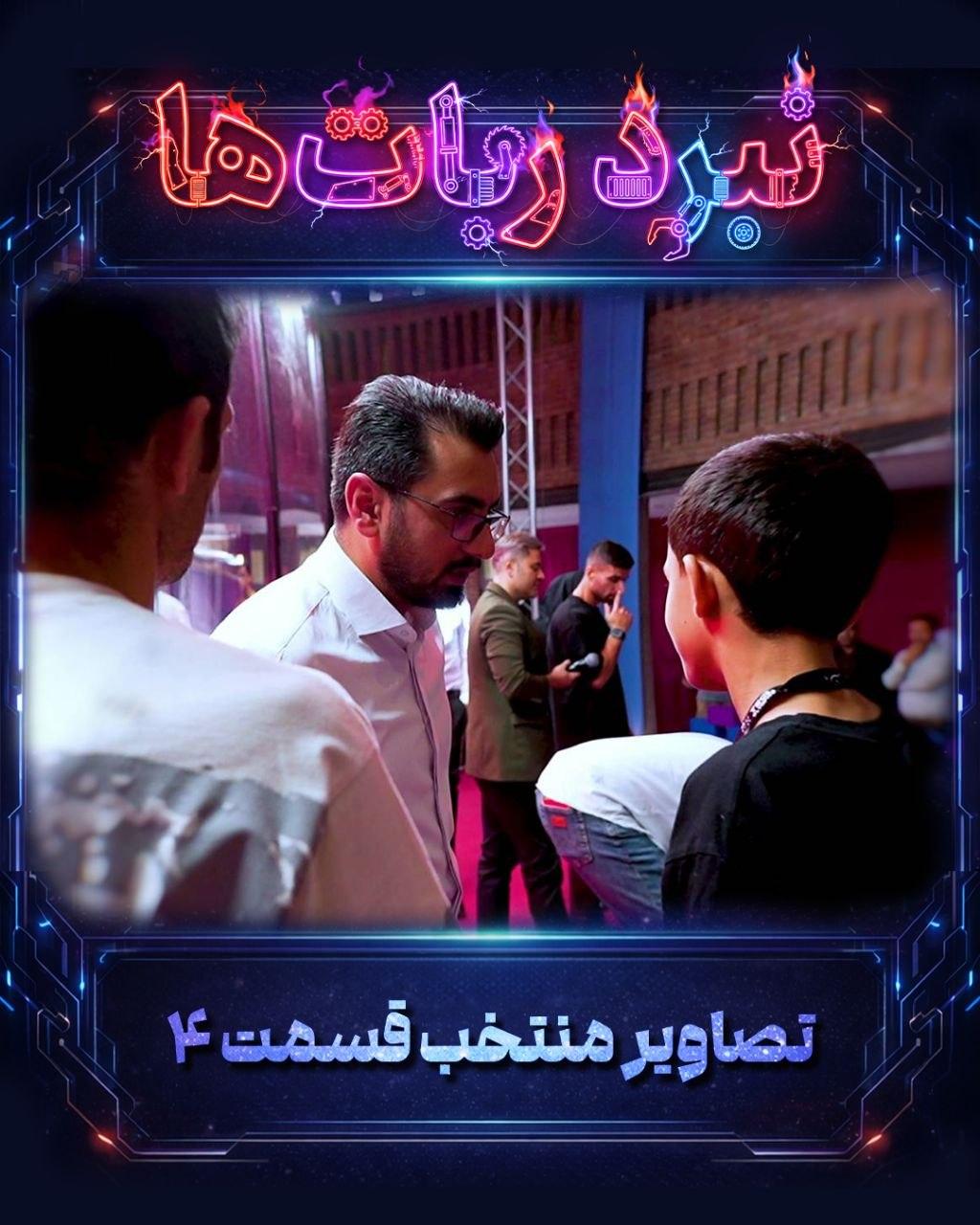 «نبرد ربات‌ها»؛ بازنمایی فرآیند تولید فناوری در قاب رسانه ملی