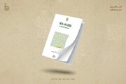 انتشار کتابی با موضوع امام علی (علیه‌السلام) به زبان انگلیسی از سوی بخش امور فکری و فرهنگی