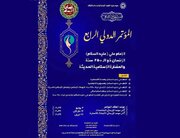فراخوان مقاله چهارمین کنگره بین‌المللی امام علی (ع)  
