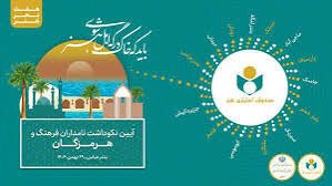 هرمزگان، میزبان هفدهمین آیین هفت بحر