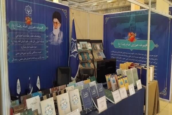 نمایش آثار علمی پژوهشی مرتبط با قرآن و عترت در غرفه مجتمع حوزوی امام رضا (ع)