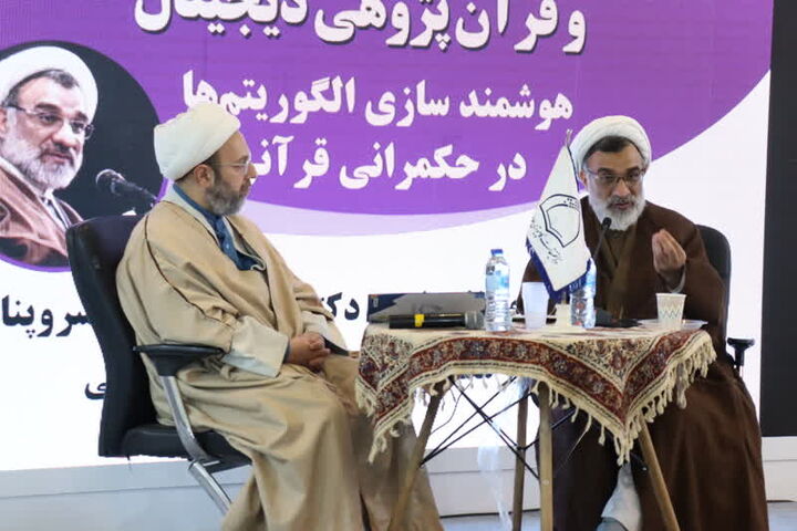 حکمرانی قرآنی با هوش مصنوعیِ وارداتی و خنثی‌پنداری آن محقق نمی‌شود