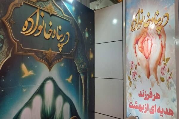 چالش فرزندآوری در نمایشگاه قرآن؛ وقتی زوج‌ها پای کار می‌آیند