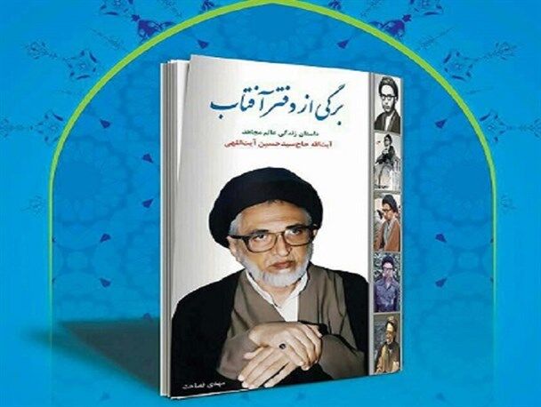 داستان کانونی که از دل مسجد قد کشید