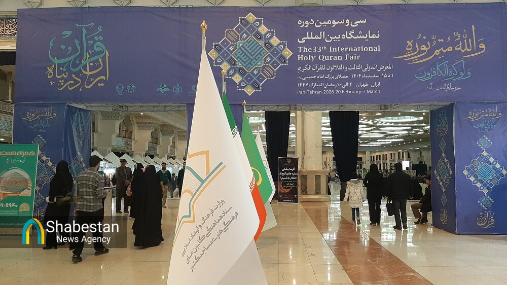 روز چهارم سی و سومین نمایشگاه بین المللی قرآن کریم؛ از مراسم عقد تا رونمایی از پوستر جشنواره