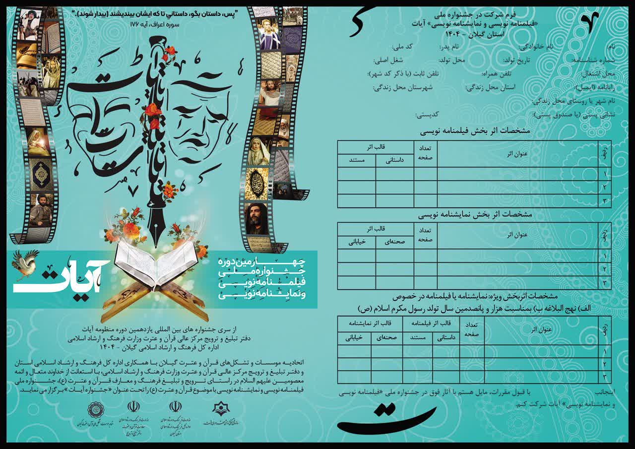 فراخوان جشنواره ملی «آیات» منتشر شد