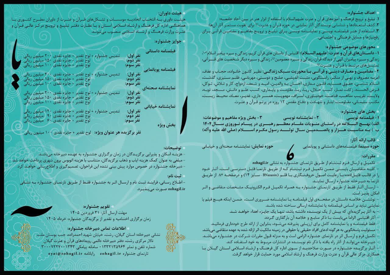 فراخوان جشنواره ملی «آیات» منتشر شد