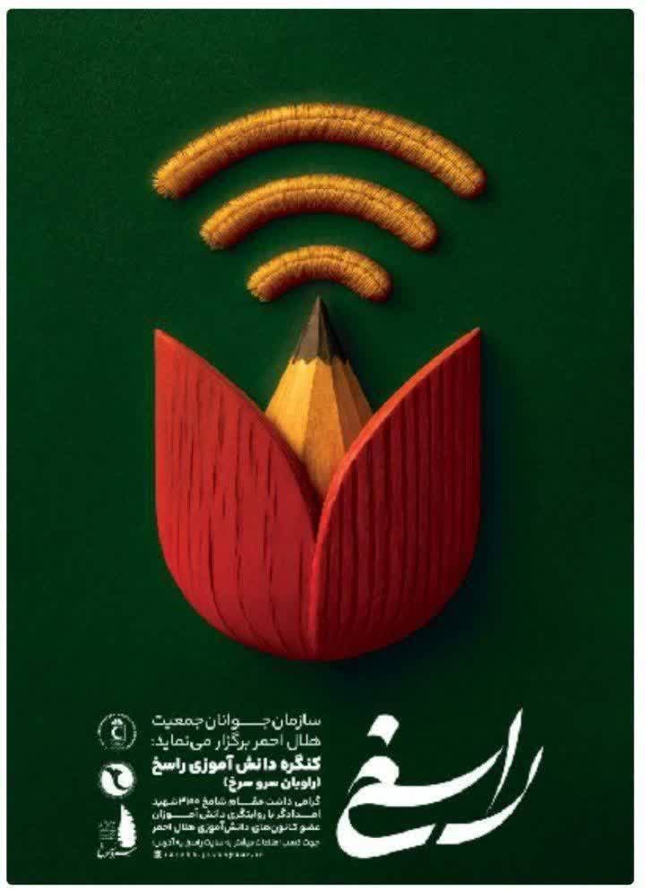 ثبت ۱۱۰ اثر از دانشآموزان گیلان در کنگره ملی «راسخ»