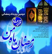 «رمضان‌ ماه من»؛ ضیافت معنویت در قلب ارومیه