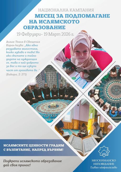 رمضان در بلغارستان؛ خیزش ملی برای پشتیبانی از آموزش قرآن و علوم اسلامی