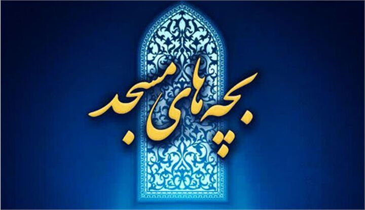 بچه‌های مسجد، محور پویایی برنامه‌های فرهنگی رمضان در فارسان