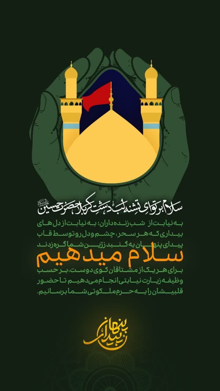 با یک پیامک زائر کربلا شوید/ «پیدای پنهان» پلی میان دل‌های مشتاق و حرم حسینی