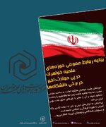 بیانیه روابط عمومی حوزه‌های علمیه خواهران در پی حوادث اخیر در برخی دانشگاه‌ها