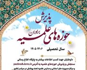 ثبت نام ورودی سال تحصیلی جدید حوزه های علمیه آغاز شد