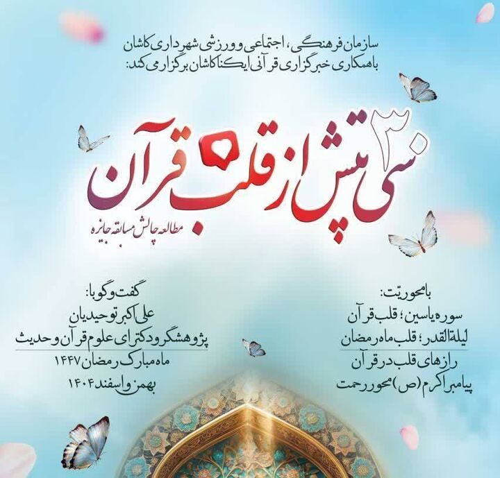 پیوند رسانه و قرآن در ماه رمضان؛ «۳۰ تپش از قلب قرآن» با استقبال ملی همراه شد