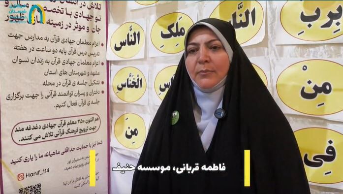 تربیت مربیان جهادی قرآنی، از مساجد تا زندان‌ها