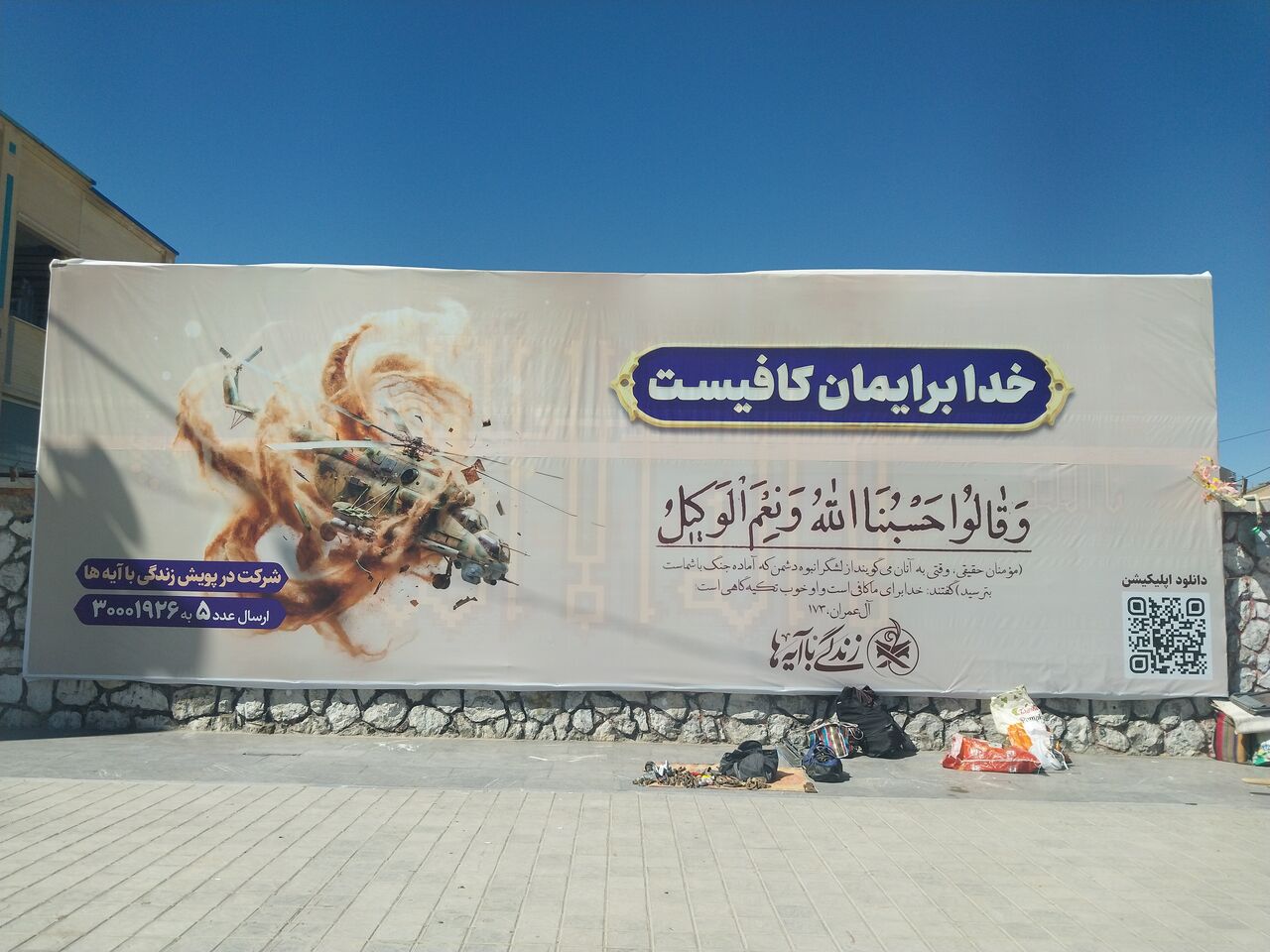 مشارکت سازمان فرهنگی شهرداری شهرکرد در اجرای طرح «زندگی با آیه‌ها»