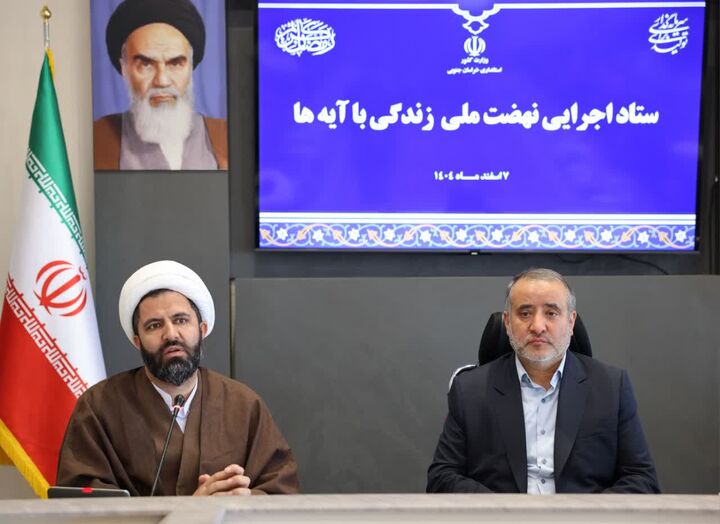 مشارکت ۵۳ هزار نفر در طرح قرآنی «زندگی با آیه ها» در خراسان جنوبی