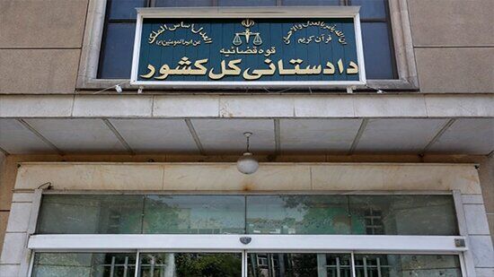 دادستانی کل کشور در پی تجاوز آمریکا بیانیه ای صادر کرد